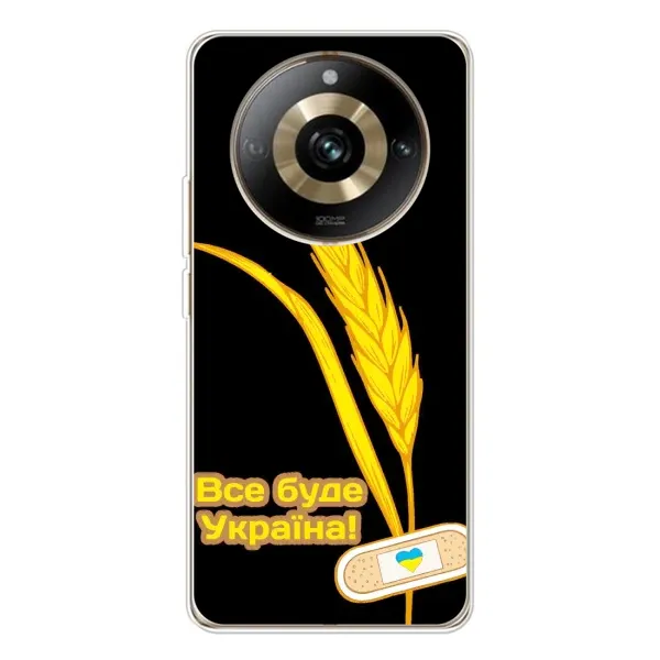 Чехол с рисунком «Все будет Украина» для Realme 11 Pro 5G Чехол с рисунком «Все будет Украина» для Realme 11 Pro 5G