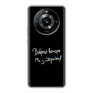 Силиконовый Чехол с картинкой для Realme 11 Pro Plus (Доброго вечора)