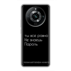 Чохол з прикольним текстом на Realme 11 Pro Plus (Поклади мій телефон)