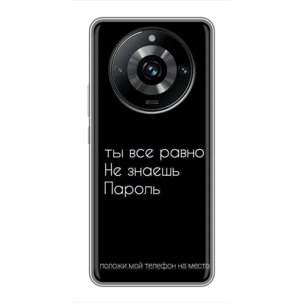 Чехол с рисунком «Положи мой телефон» для Realme 11 Pro Plus Чехол с рисунком «Положи мой телефон» для Realme 11 Pro Plus