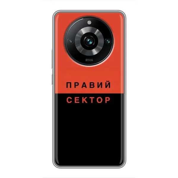 Чехол с рисунком «Правый Серктор» для Realme 11 Pro Plus Чехол с рисунком «Правый Серктор» для Realme 11 Pro Plus