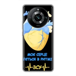 ЗСУ Чехлы (TPU) для Realme 11 Pro Plus