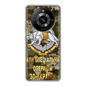 Чехлы на военную тематику для Realme 11 Pro Plus (ССО ЗСУ)
