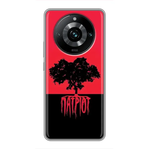 Чехол с рисунком «УПА Патриот» для Realme 11 Pro Plus Чехол с рисунком «УПА Патриот» для Realme 11 Pro Plus