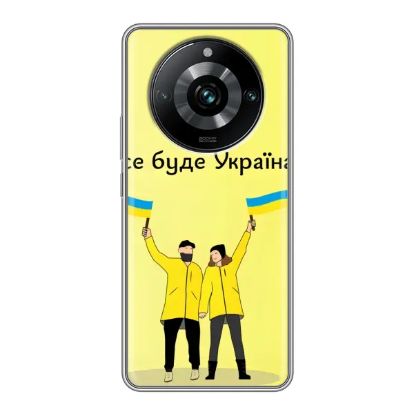 Чохол з малюнком «Все буде» для Realme 11 Pro Plus