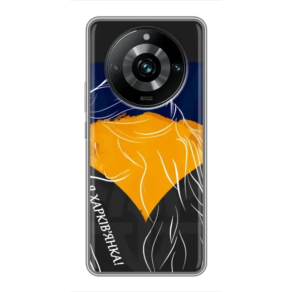 Чехол с рисунком «Я Харьковчанка» для Realme 11 Pro Plus Чехол с рисунком «Я Харьковчанка» для Realme 11 Pro Plus