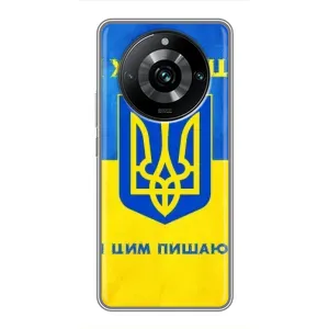 Силиконовый Чехол на Realme 11 Pro Plus (Я-Украина) (Я Украинец)