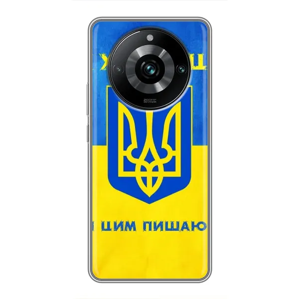 Чохол з малюнком «Я Українець» для Realme 11 Pro Plus