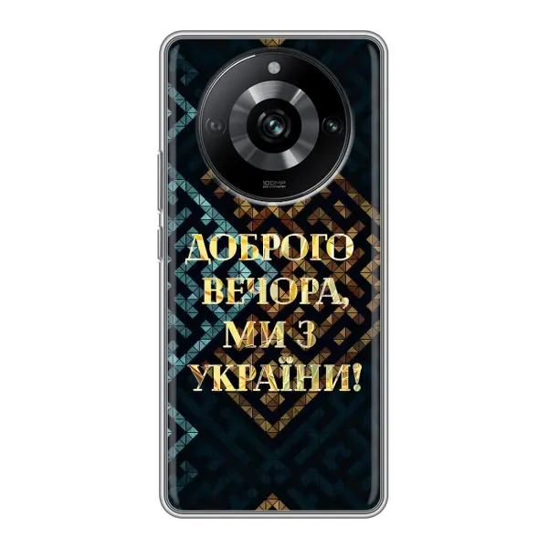 Чехол с рисунком «Доброго вечера» для Realme 11 Pro Чехол с рисунком «Доброго вечера» для Realme 11 Pro