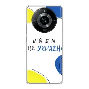 Чехлы для Realme 11 Pro (Home - Украина) (Мій Дім)