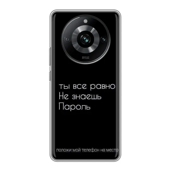 Чехол с рисунком «Положи мой телефон» для Realme 11 Pro Чехол с рисунком «Положи мой телефон» для Realme 11 Pro