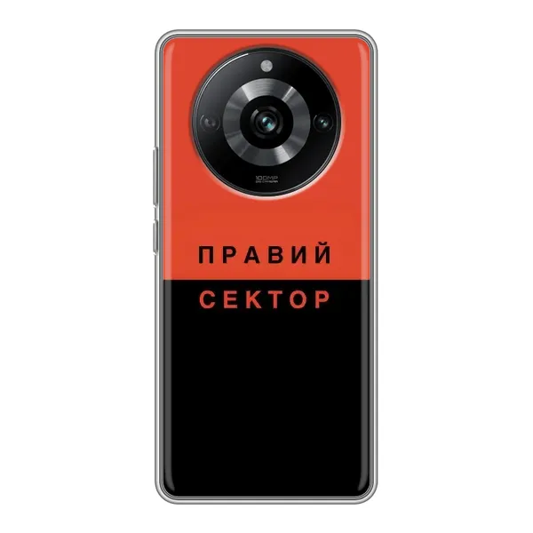 Чехол с рисунком «Правый Серктор» для Realme 11 Pro Чехол с рисунком «Правый Серктор» для Realme 11 Pro