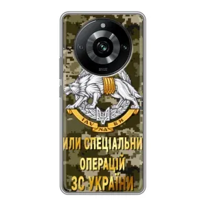 Чехлы на военную тематику для Realme 11 Pro (ССО ЗСУ)