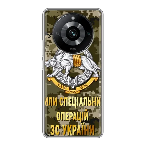 Чехол с рисунком «ССО ЗСУ» для Realme 11 Pro Чехол с рисунком «ССО ЗСУ» для Realme 11 Pro