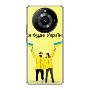 Силиконовый Чехол на Realme 11 Pro (Я-Украина) (Все будет)