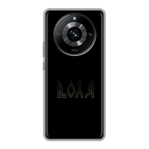 Чехол с рисунком «Воля» для Realme 11 Чехол с рисунком «Воля» для Realme 11