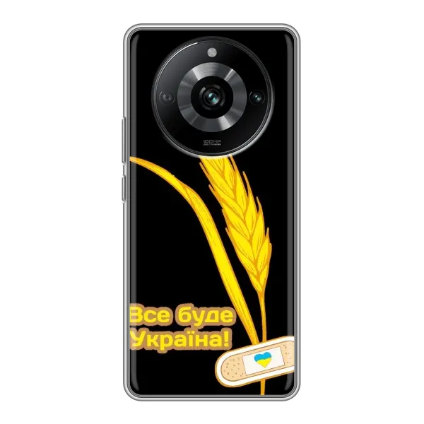 Чехол с рисунком «Все будет Украина» для Realme 11 Чехол с рисунком «Все будет Украина» для Realme 11