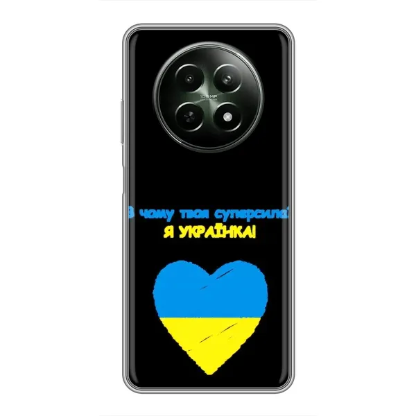 Чехол с рисунком «Я Украинка» для Realme 12 5G Чехол с рисунком «Я Украинка» для Realme 12 5G