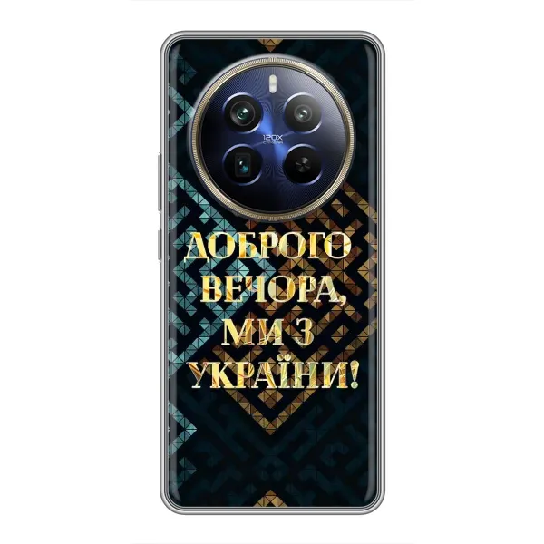 Чехол с рисунком «Доброго вечера» для Realme 12 Plus Чехол с рисунком «Доброго вечера» для Realme 12 Plus