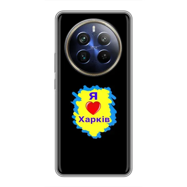 Чехол с рисунком «I LOVE KHARKIV» для Realme 12 Plus Чехол с рисунком «I LOVE KHARKIV» для Realme 12 Plus