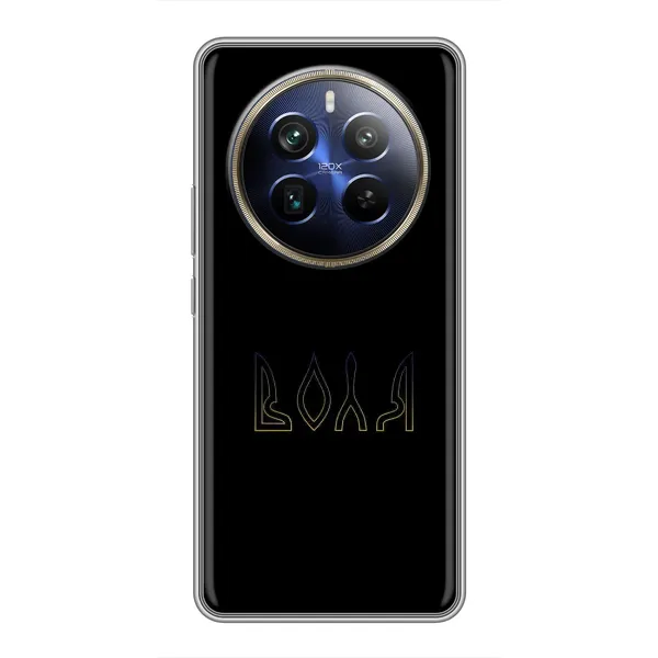 Чехол с рисунком «Воля» для Realme 12 Plus Чехол с рисунком «Воля» для Realme 12 Plus