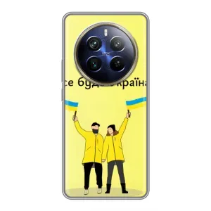 Силіконовий Чохол на Realme 12 Plus (Я-Україна) (Все буде)