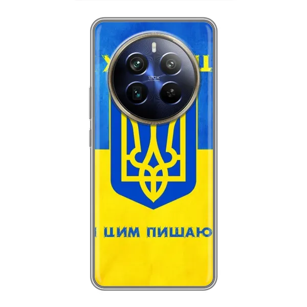 Чехол с рисунком «Я Украинец» для Realme 12 Plus Чехол с рисунком «Я Украинец» для Realme 12 Plus