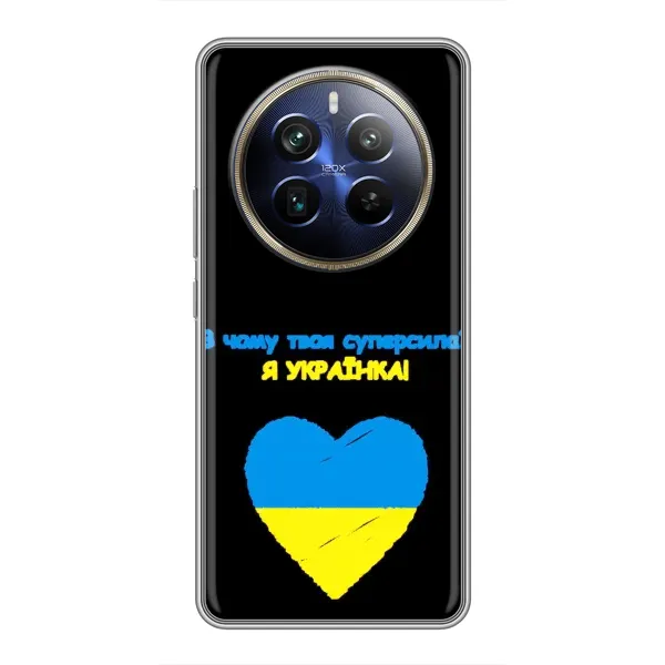 Чехол с рисунком «Я Украинка» для Realme 12 Plus Чехол с рисунком «Я Украинка» для Realme 12 Plus
