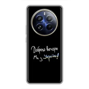 Силиконовый Чехол с картинкой для Realme 12 Pro Plus (Доброго вечора)