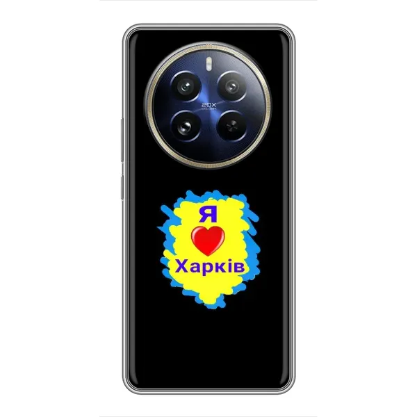 Чехол с рисунком «I LOVE KHARKIV» для Realme 12 Pro Plus Чехол с рисунком «I LOVE KHARKIV» для Realme 12 Pro Plus
