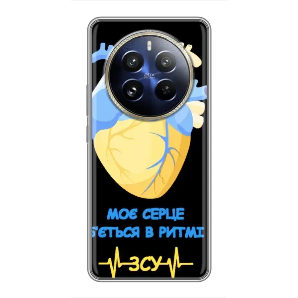 Чехол с рисунком «Ритм ЗСУ» для Realme 12 Pro Plus Чехол с рисунком «Ритм ЗСУ» для Realme 12 Pro Plus