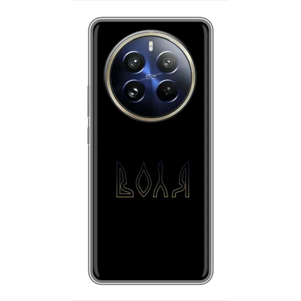Чохол з малюнком «Воля» для Realme 12 Pro Plus Чохол з малюнком «Воля» для Realme 12 Pro Plus