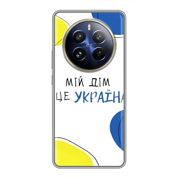 Чехол с рисунком «Мій Дім» для Realme 12 Pro Чехол с рисунком «Мій Дім» для Realme 12 Pro