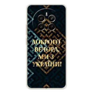 Силиконовый Чехол на RealMe 12 (Я-Украина) (Доброго вечера)