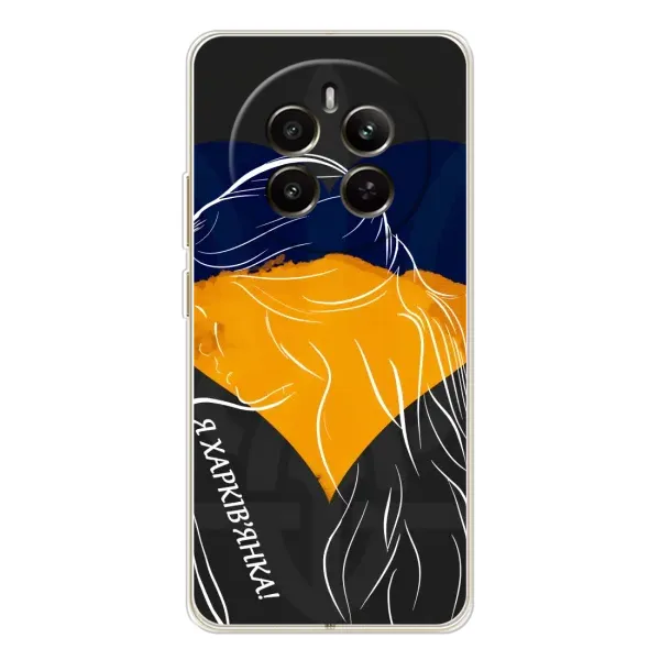 Чехол с рисунком «Я Харьковчанка» для Realme 13 4G Чехол с рисунком «Я Харьковчанка» для Realme 13 4G