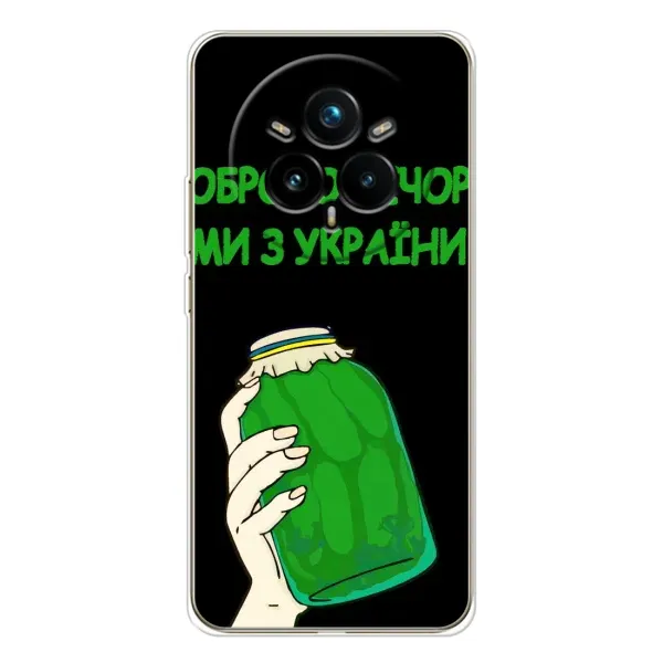 Чехол с рисунком «Банка, Доброго вечора» для Realme 14 Pro Plus Чехол с рисунком «Банка, Доброго вечора» для Realme 14 Pro Plus