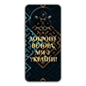Силиконовый Чехол на Realme 14 Pro Plus (Я-Украина) (Доброго вечера)