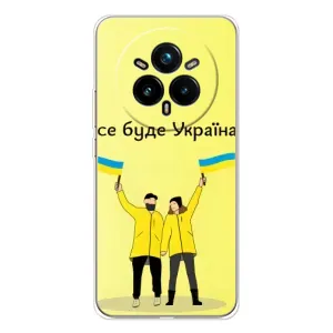 Силиконовый Чехол на Realme 14 Pro Plus (Я-Украина) (Все будет)