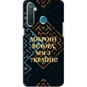 Силиконовый Чехол на Realme 5 Pro (Я-Украина) (Доброго вечера)