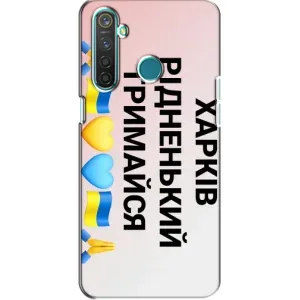 Чехлы силиконовые (Город Харьков) на Реалми 5 (Харьков держись)
