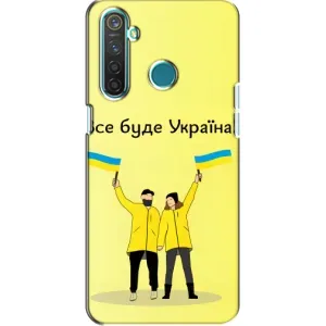 Силиконовый Чехол на Realme 5 (Я-Украина) (Все будет)
