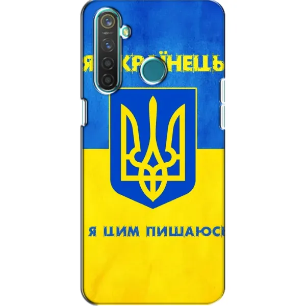 Чехол с рисунком «Я Украинец» для Realme 5