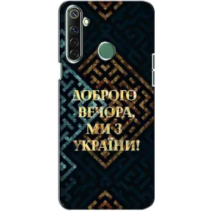 Силиконовый Чехол на Realme 6i (Я-Украина) (Доброго вечера)