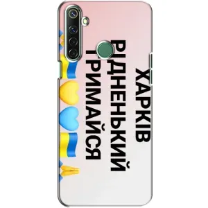 Чохли силіконові (Місто Харків) на Реалмі 6i (Харків тримайся)