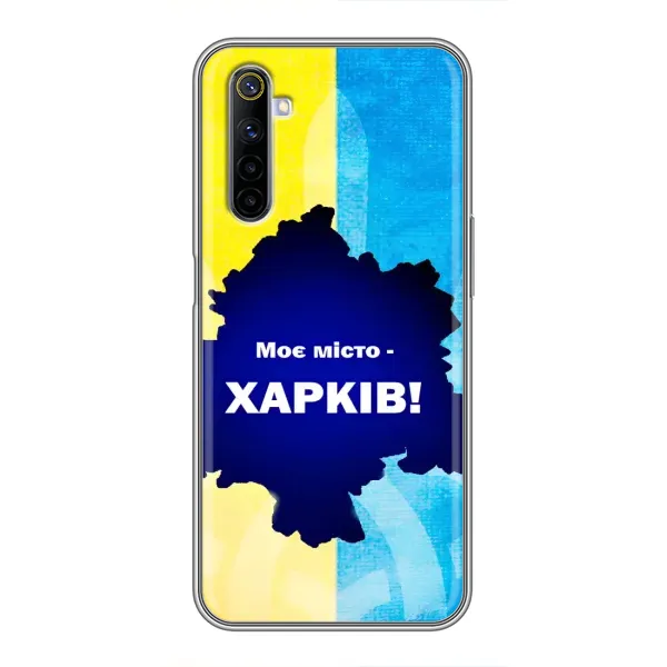 Чехол с рисунком «Мой город Харьков» для Realme 6 Чехол с рисунком «Мой город Харьков» для Realme 6
