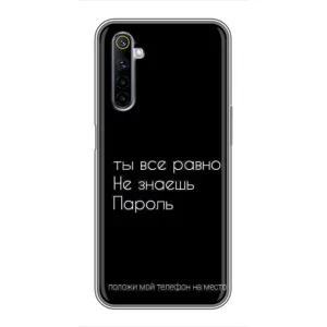 Чохол з прикольним текстом на Realme 6 (Поклади мій телефон)