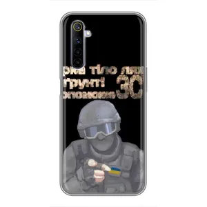 ЗСУ Чехлы (TPU) для Realme 6 (Поможет ЗСУ)