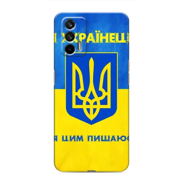 Чохол з малюнком «Я Українець» для Realme 7 Pro Чохол з малюнком «Я Українець» для Realme 7 Pro