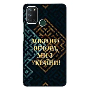 Силіконовий Чохол на Realme 7i (Я-Україна) (Доброго вечора)
