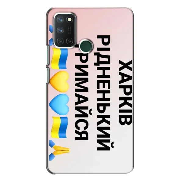 Чехол с рисунком «Харьков держись» для Realme 7i Чехол с рисунком «Харьков держись» для Realme 7i